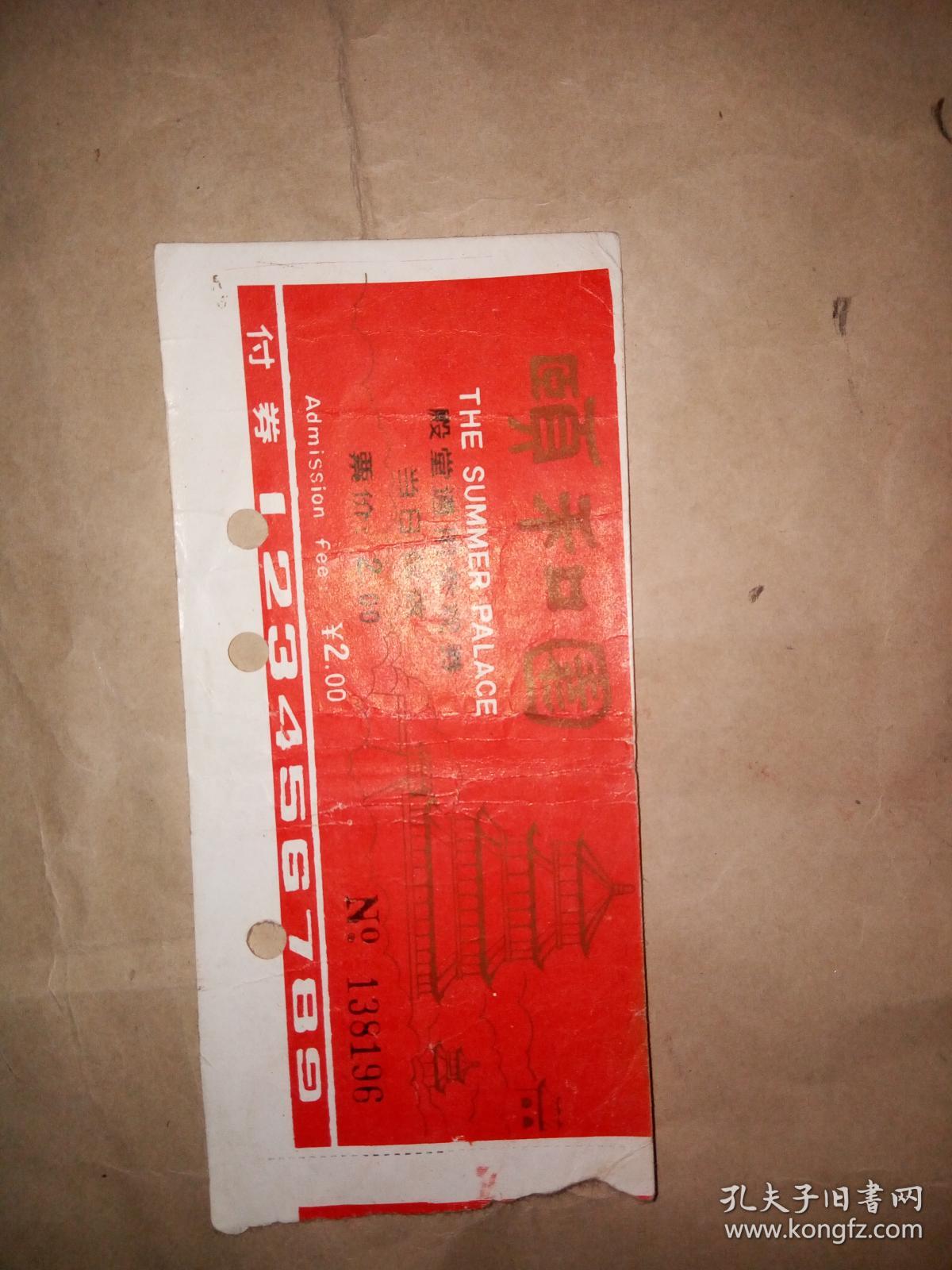 80年代的《颐和园游览门票》一枚