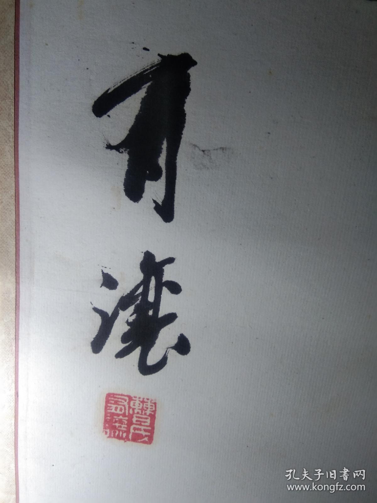 扬州著名书法家曹有让先生书法立轴洞房昨夜停红烛待晓堂前拜舅姑妆罢