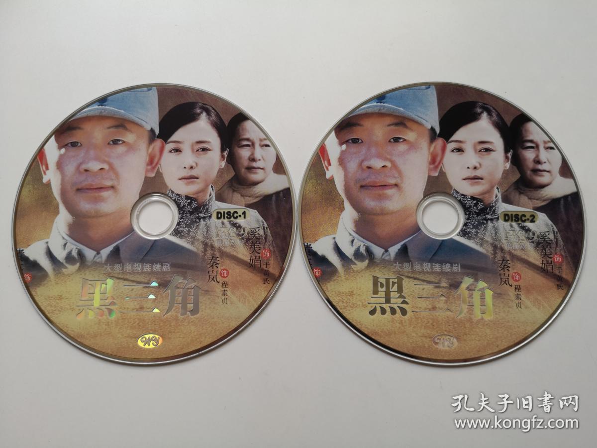 【电视剧】黑三角 完整版 2dvd9