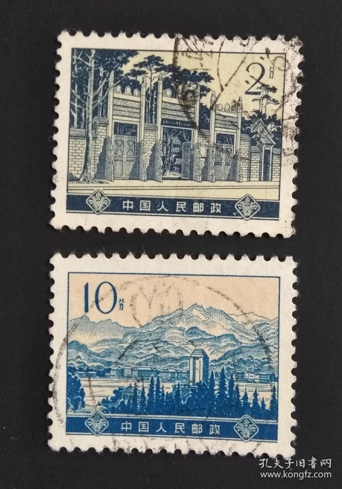 普16《革命圣地》邮票信销票