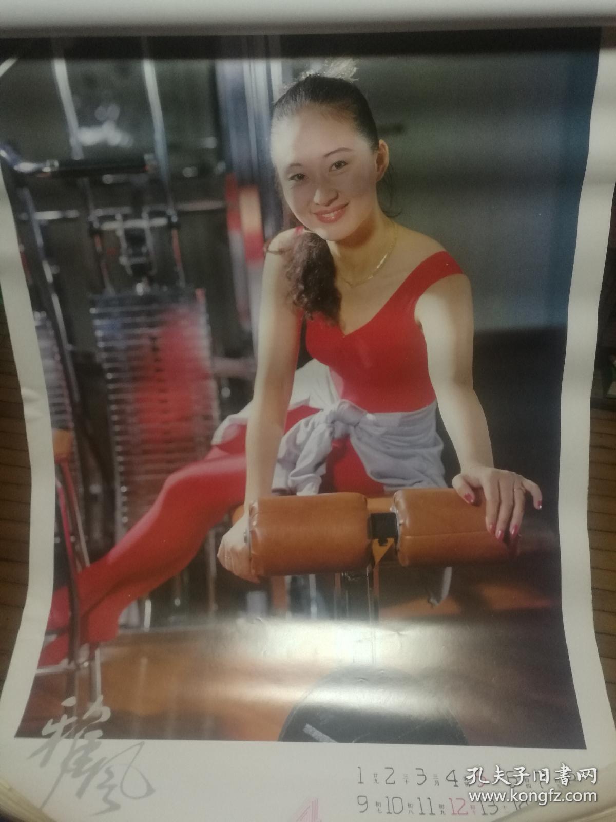 美女挂历,编号71.12月全,,实物如图,年代物品售出不退