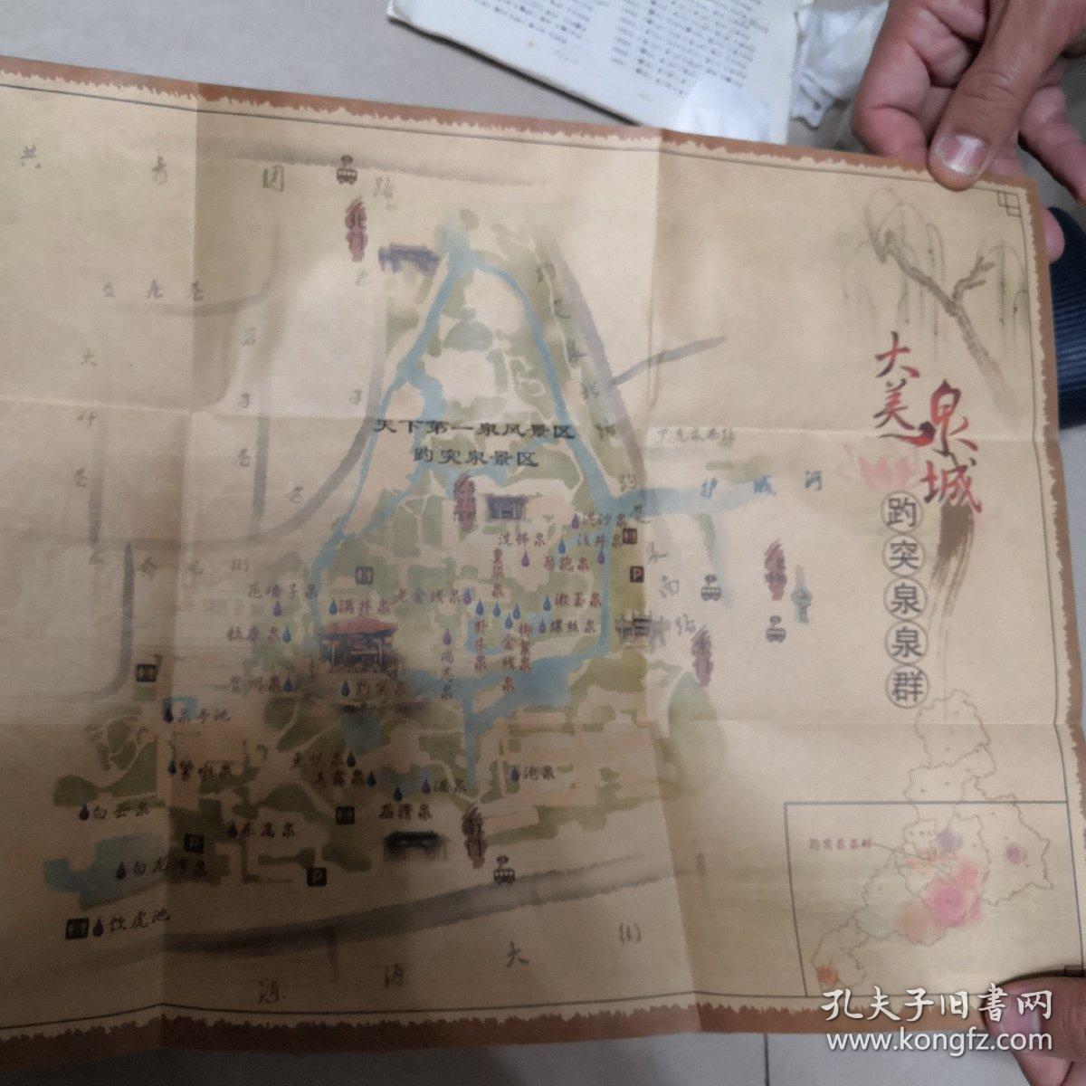 大美泉城(手绘济南十大泉群地图册)