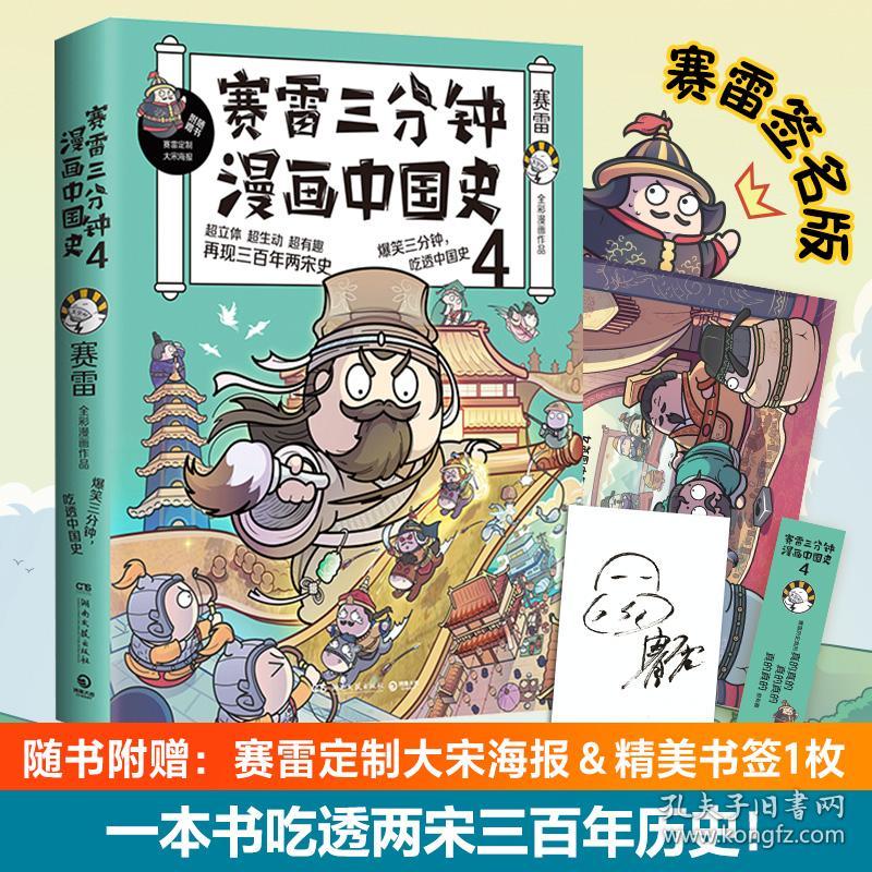 赛雷三分钟漫画中国史4 孔夫子旧书网