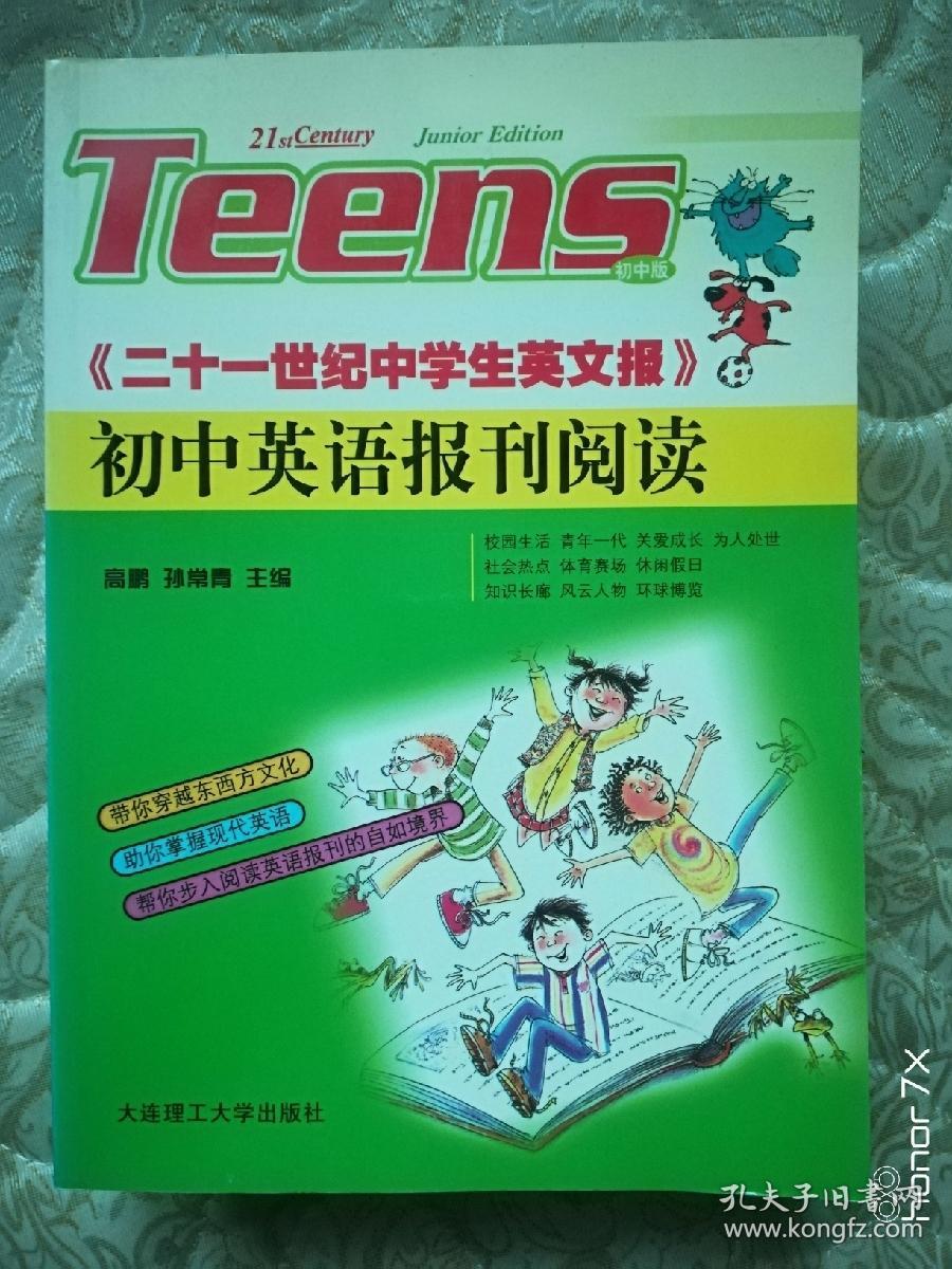 初中英语报刊阅读《二十一世纪中学生英文报》