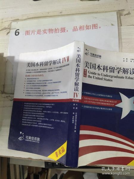 美国本科留学解读（第4版）