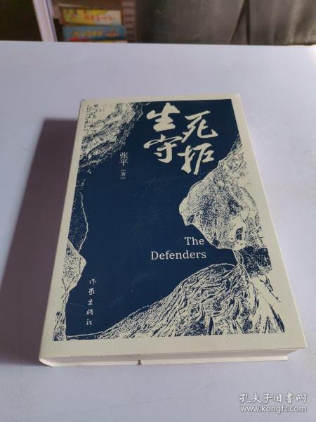 生死守护茅盾文学奖获得者人民作家张平2020年新作