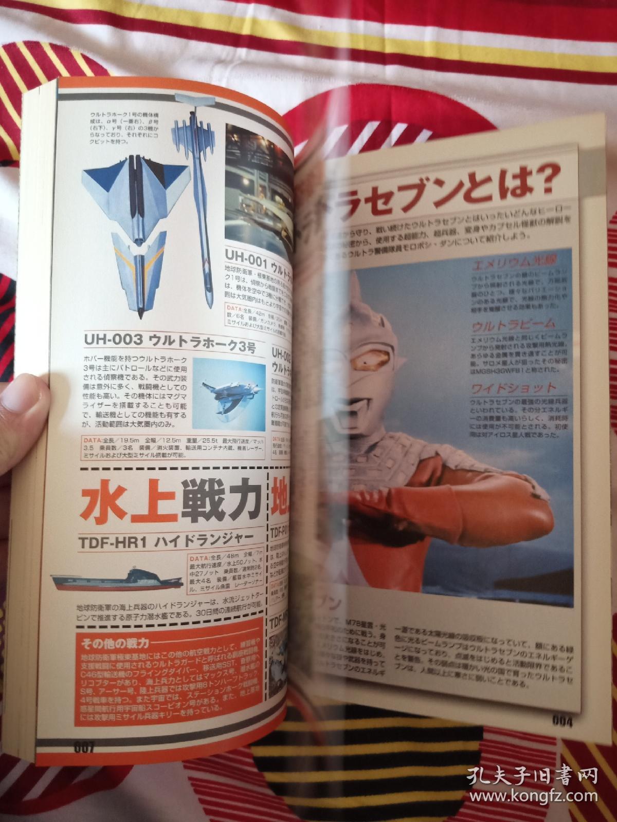 日文赛文奥特曼图鉴全集完全保存版40周年日版写真集 孔夫子旧书网 日文赛文奥特曼图鉴全集完全保存版40周年日版写真集 孔夫子旧书网