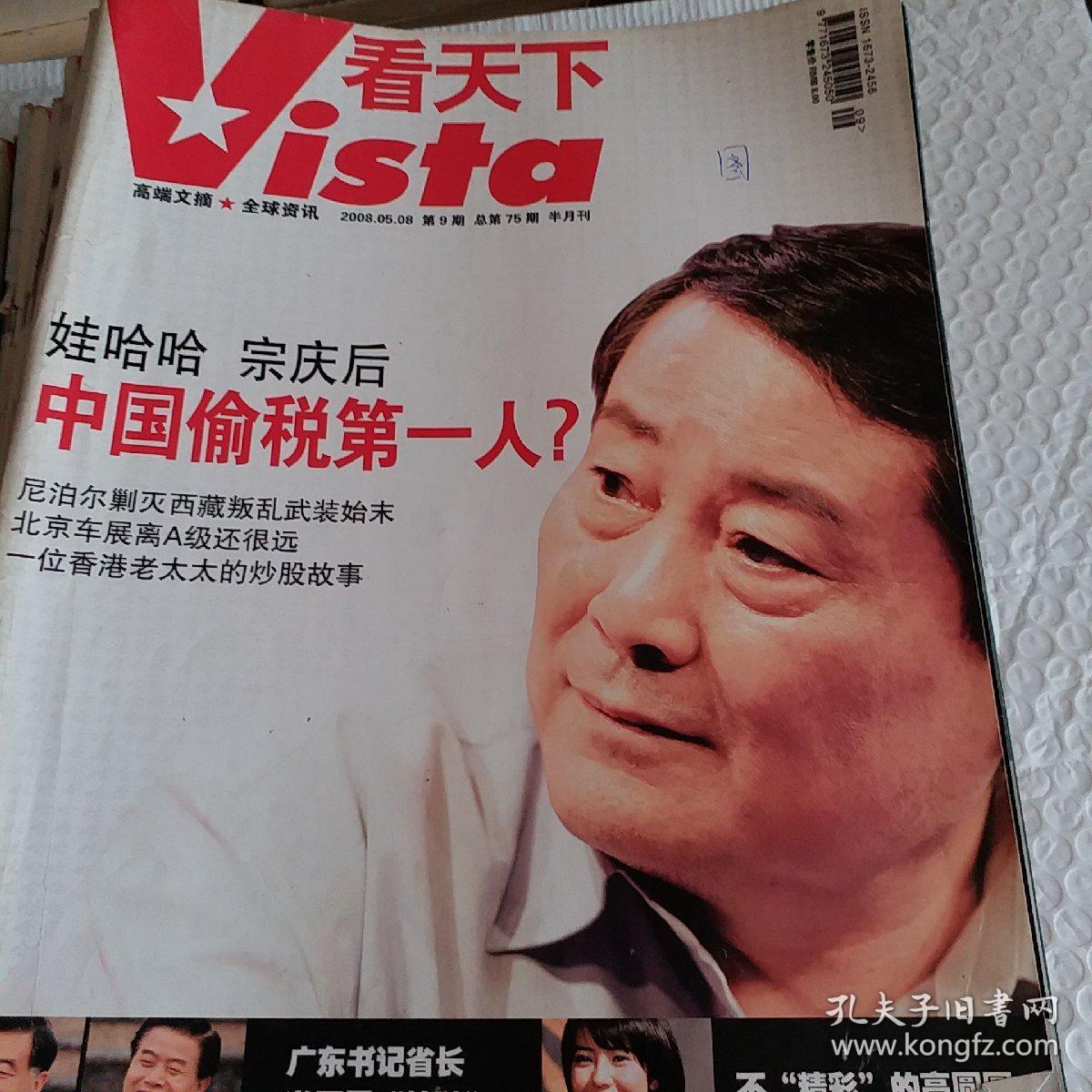 vista看天下,2008年第1.2.3/4合刊.5.6.7.8.9.11.12.14.16.17.20.22.
