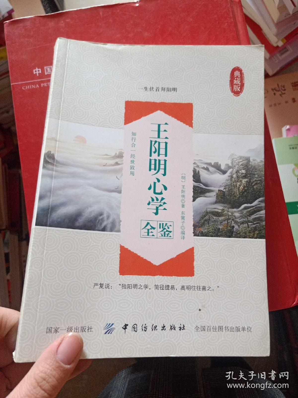 王阳明心学全鉴