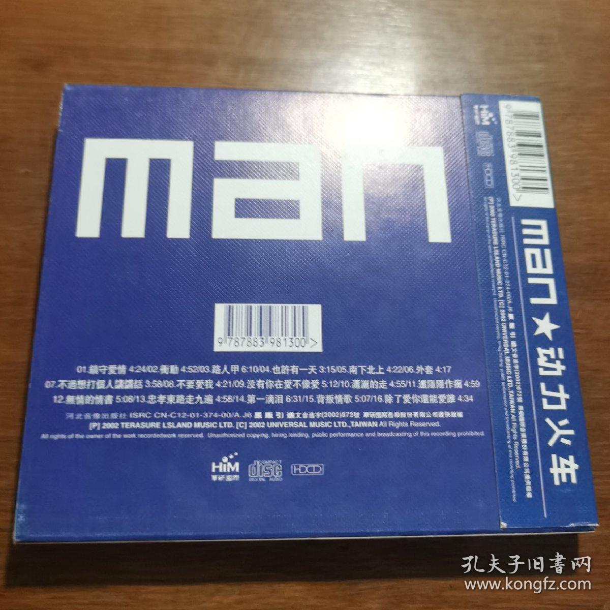 man 动力火车 1cd
