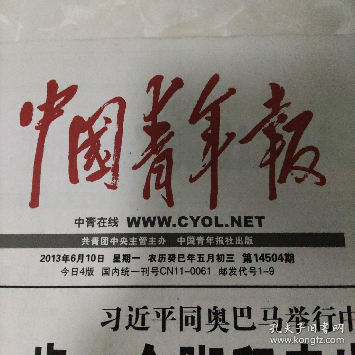 中国青年报_中国青年报社出版_孔夫子旧书网