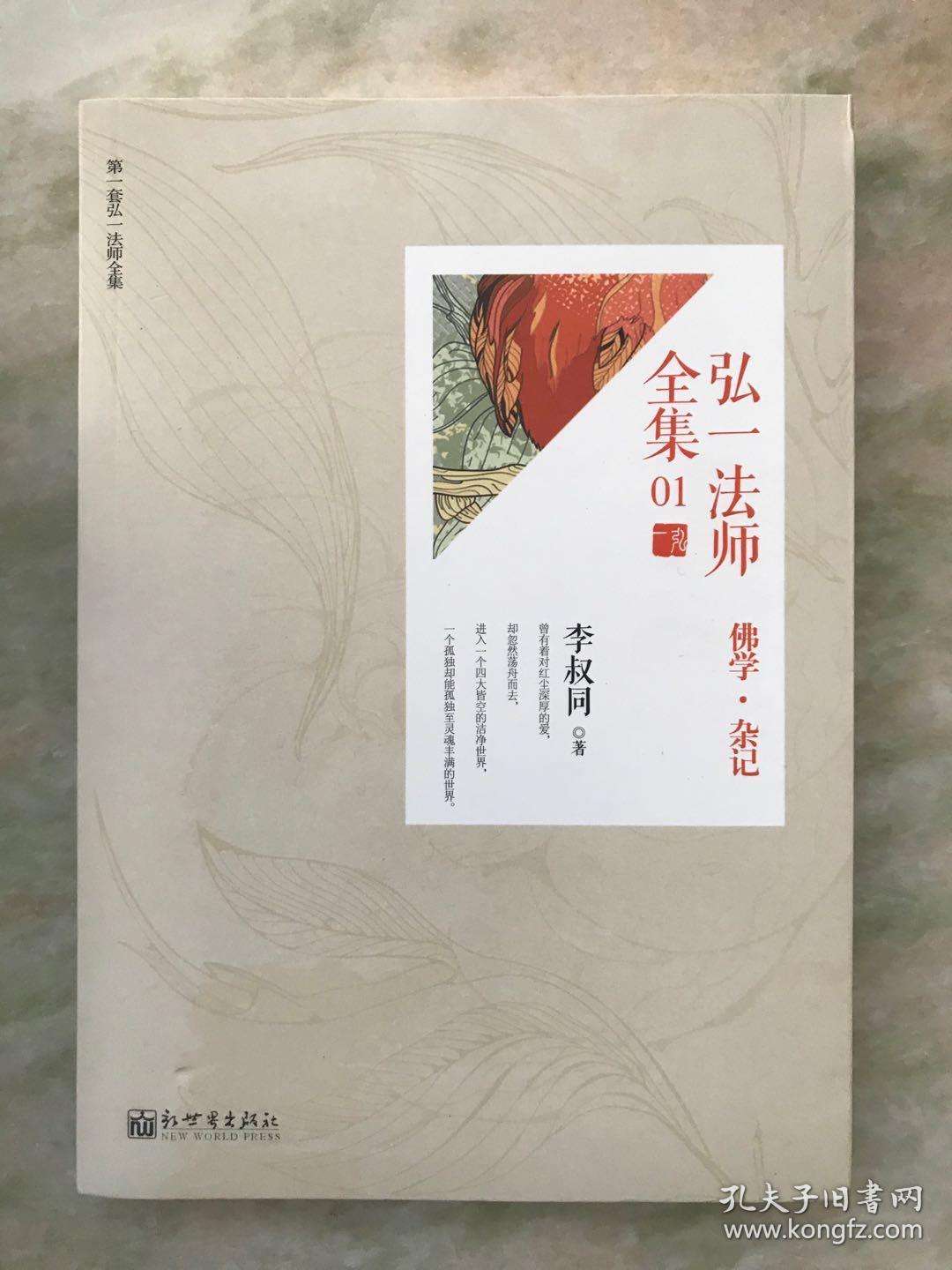 弘一法师全集(套装全4册)