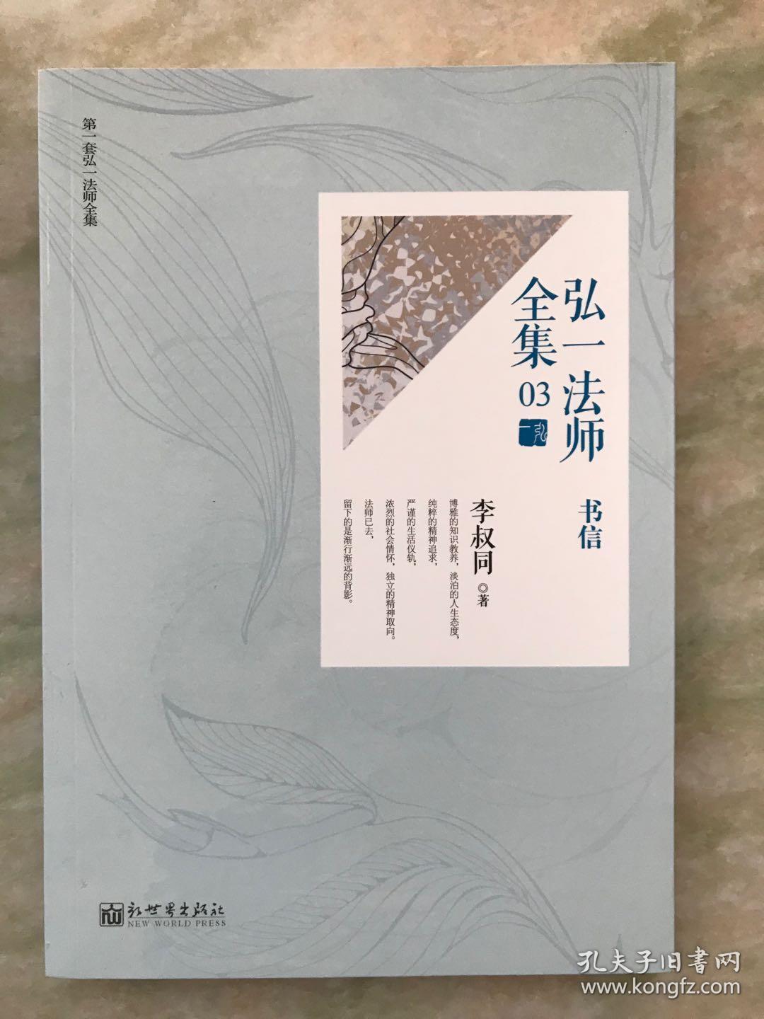 弘一法师全集(套装全4册)