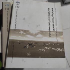 畜牧獸醫法規與行政執法 蒙文