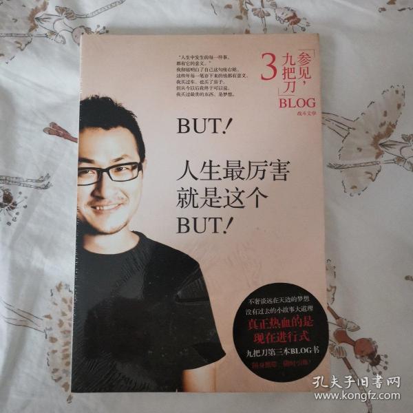 But 人生最厉害就是这个but 孔夫子旧书网