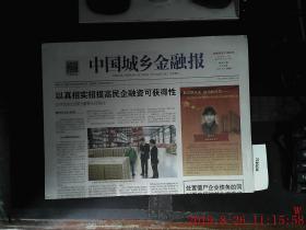 中国城乡金融报 2018..12.7