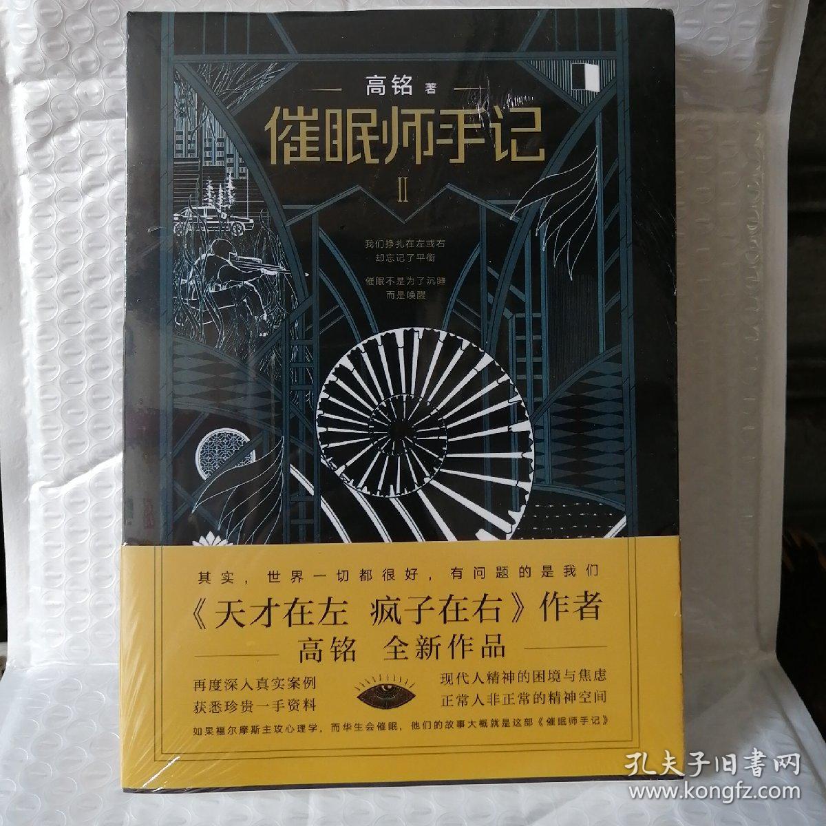 催眠师手记. 第二季