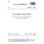 住宅信报箱工程技术规范 GB 506312010