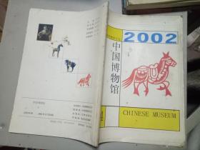 中国博物馆2002年 第4期        国际博亚太地区第七次大会论文专号