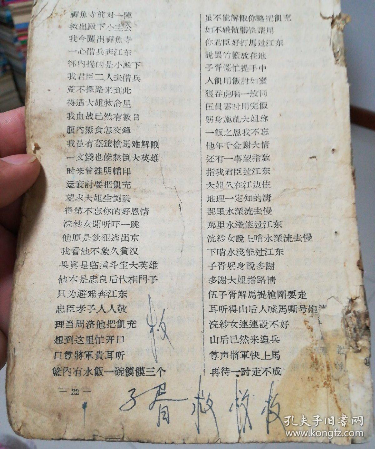 杨八姐游春张四姐临凡下南唐王宝钏伍子胥过江:东北地方戏