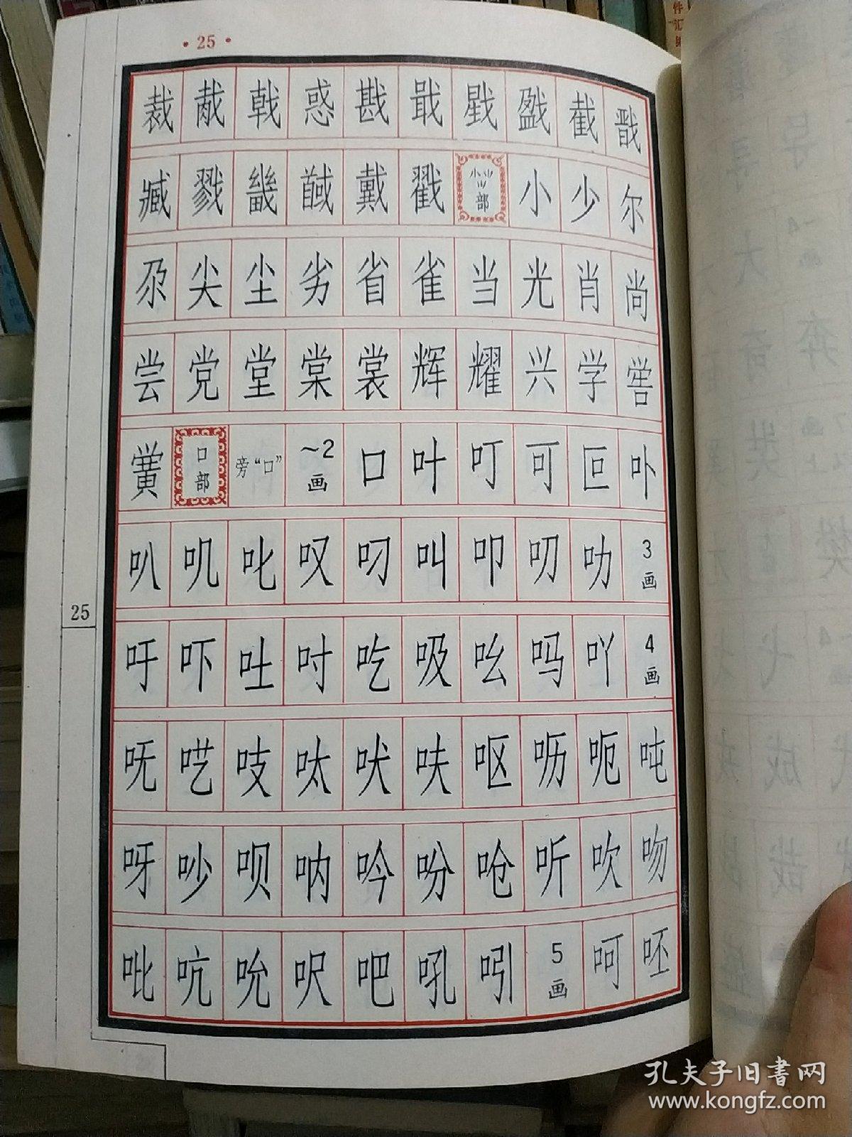 长仿宋体字谱(内页品好)