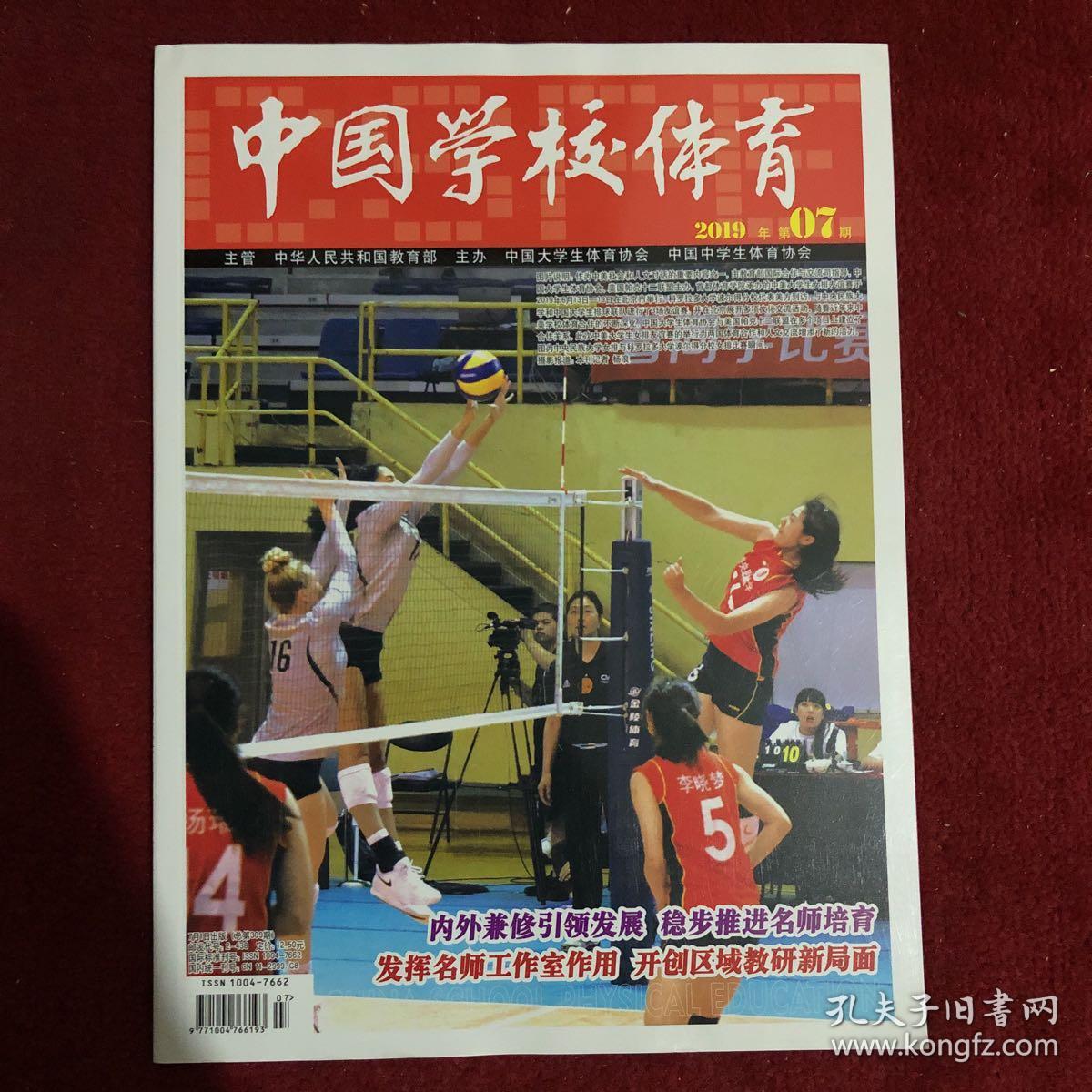 中国学校体育2019年第7期