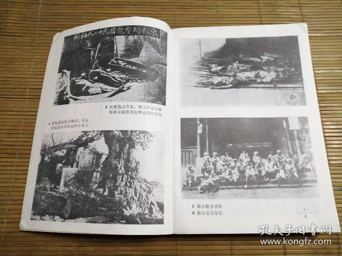 万县(万州)九五惨案一重大历史(英舰炮击万县)惨案