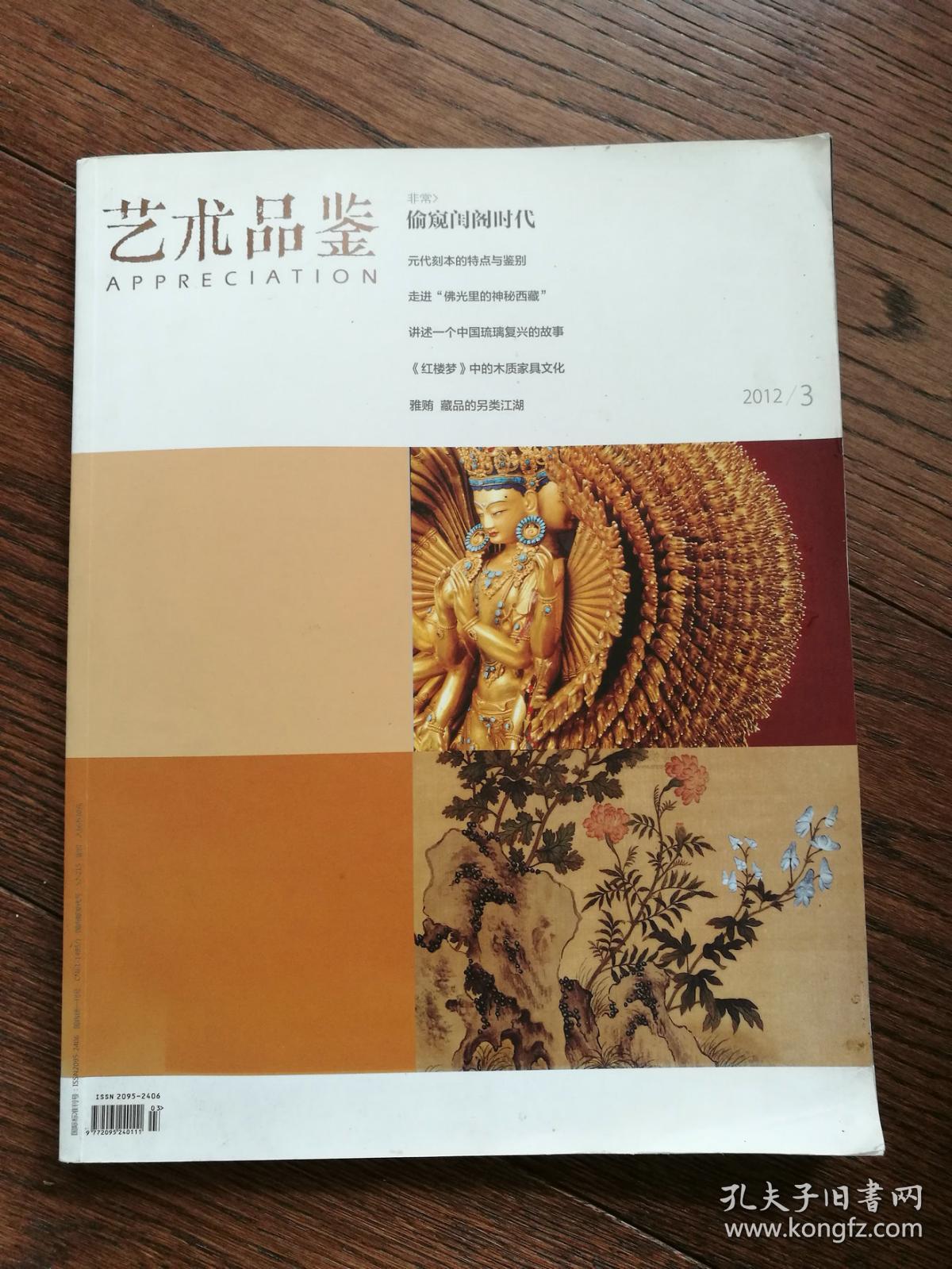 3)_艺术品鉴杂志社_孔夫子旧书网