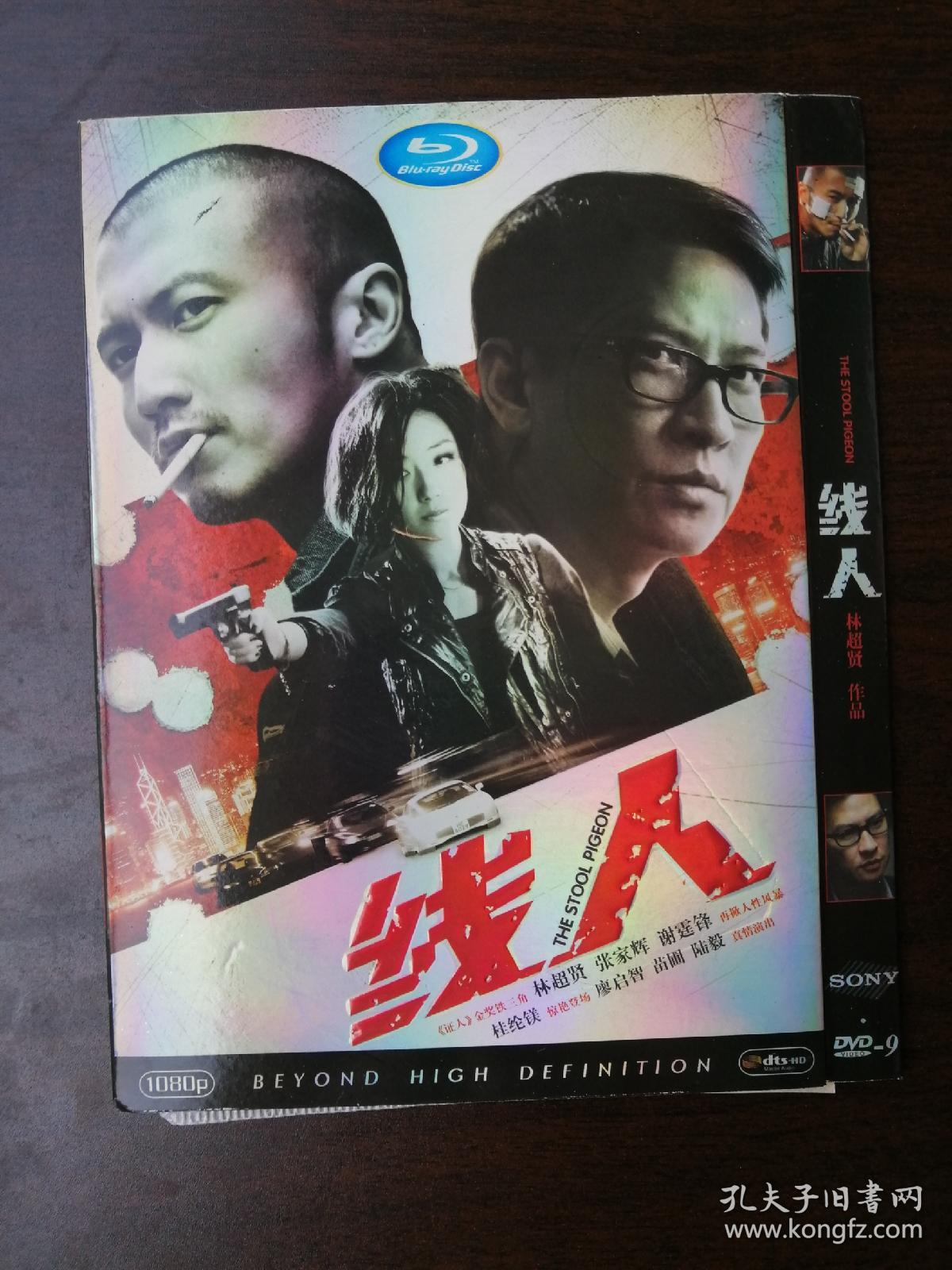 435dvd线人谢霆锋张家辉桂纶美主演