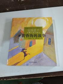黃昏海的故事