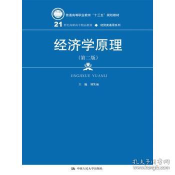 经济学原理GDP(2)