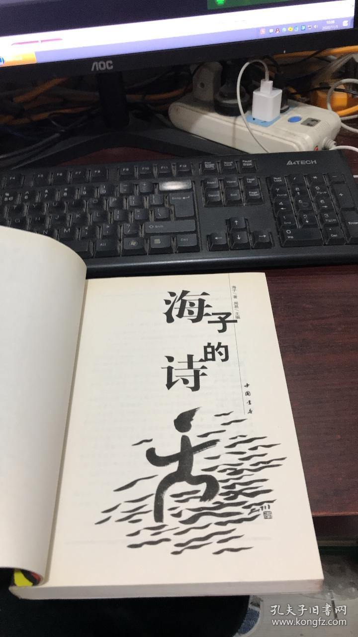海子的诗_海子_孔夫子旧书网