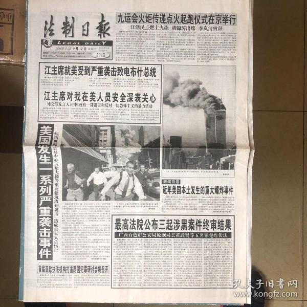 综合日报 报纸 