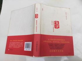 渔说.
渔说给管理者的112则领导思维给管理者的112则管理思维