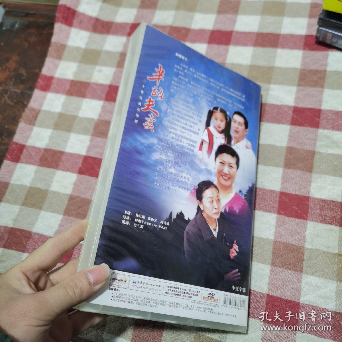 10dvd 半路夫妻