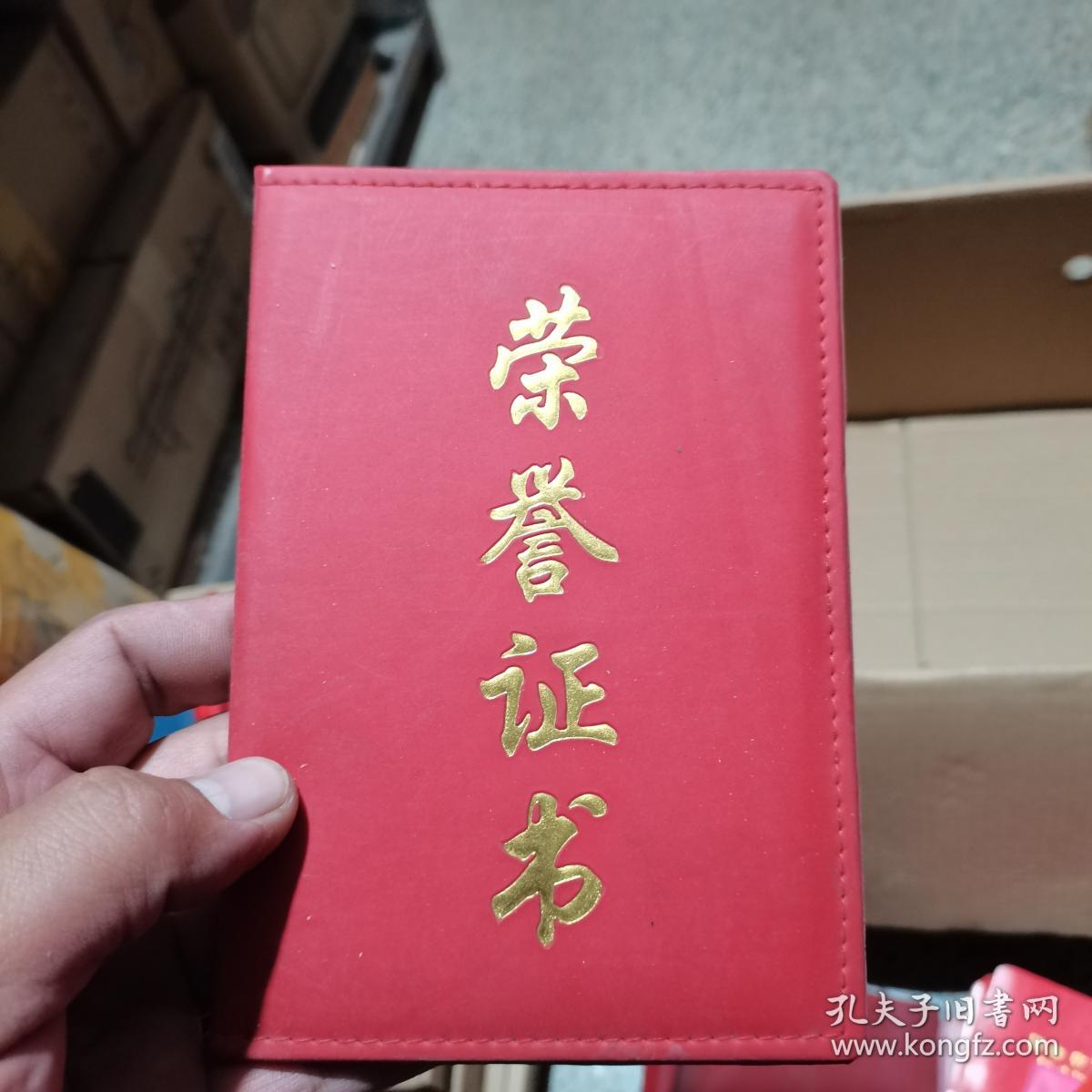 老证件证书 荣誉证书 84 邵凤芹 2008