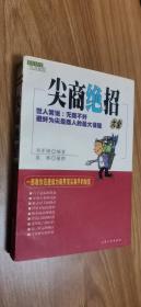 尖商绝招大全