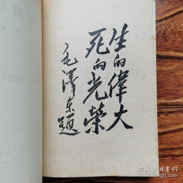 刘胡兰传_马烽_孔夫子旧书网