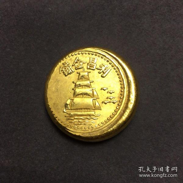 16号(利昌金铺)古玩杂项 仿古镀金 金元宝 (781)
