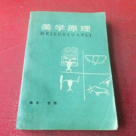 美学原理