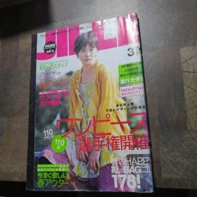 日文原版杂志2008年3月 今宿麻美。