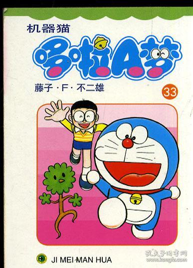 日藤子不二雄 购买日藤子不二雄相关商品 孔夫子旧书网