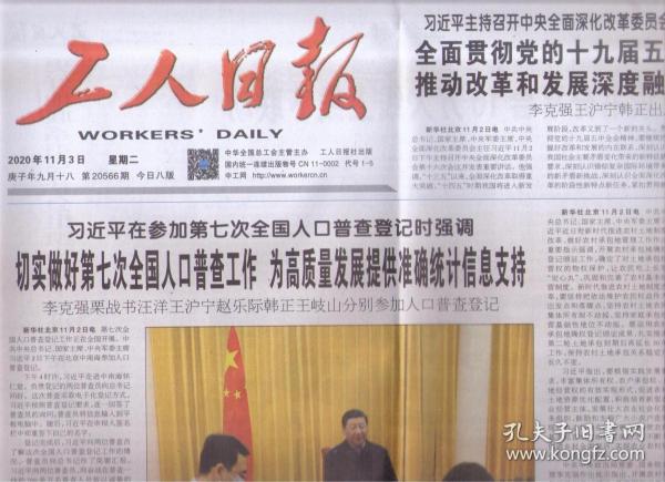 全国人口普查登记不准确怎么办_普查人口登记表格图片(3)