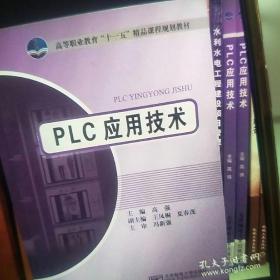 PlC应用技术