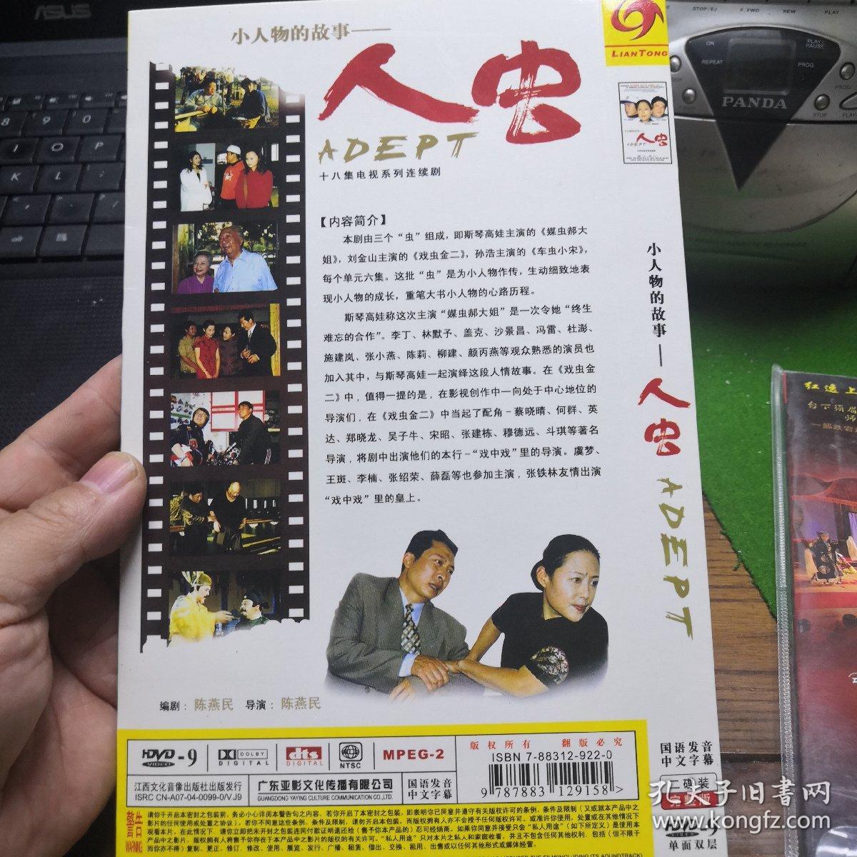 电视连续性 人虫 双碟dvd斯琴高娃,刘金生,孙浩