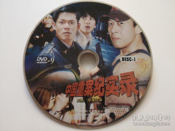 电视剧中国重案纪实录又名孽海狂澜2dvd9裸碟