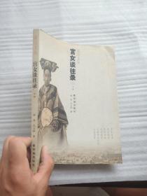 宫女谈往录(下册)