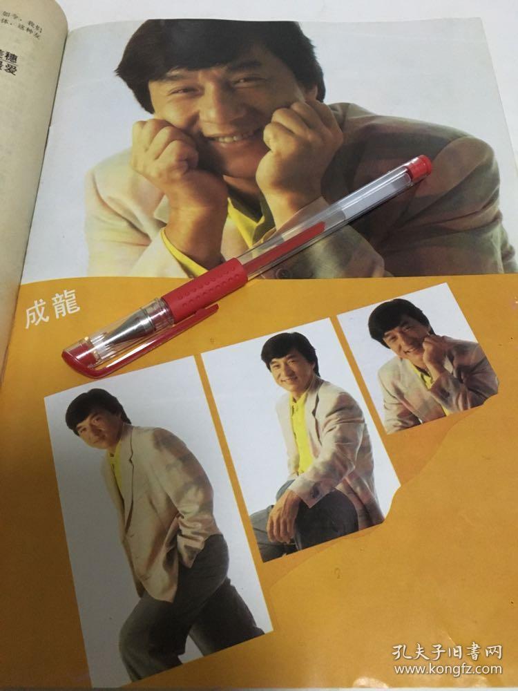 影视明星旧刊伊能静通版年历彩页成龙万绮雯陈颖芝郑少秋陈百强小虎队