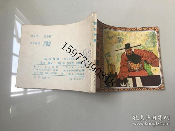 连环画收藏_连环画书店_小人书连环画_小人书收藏拍卖_连环画收藏网_