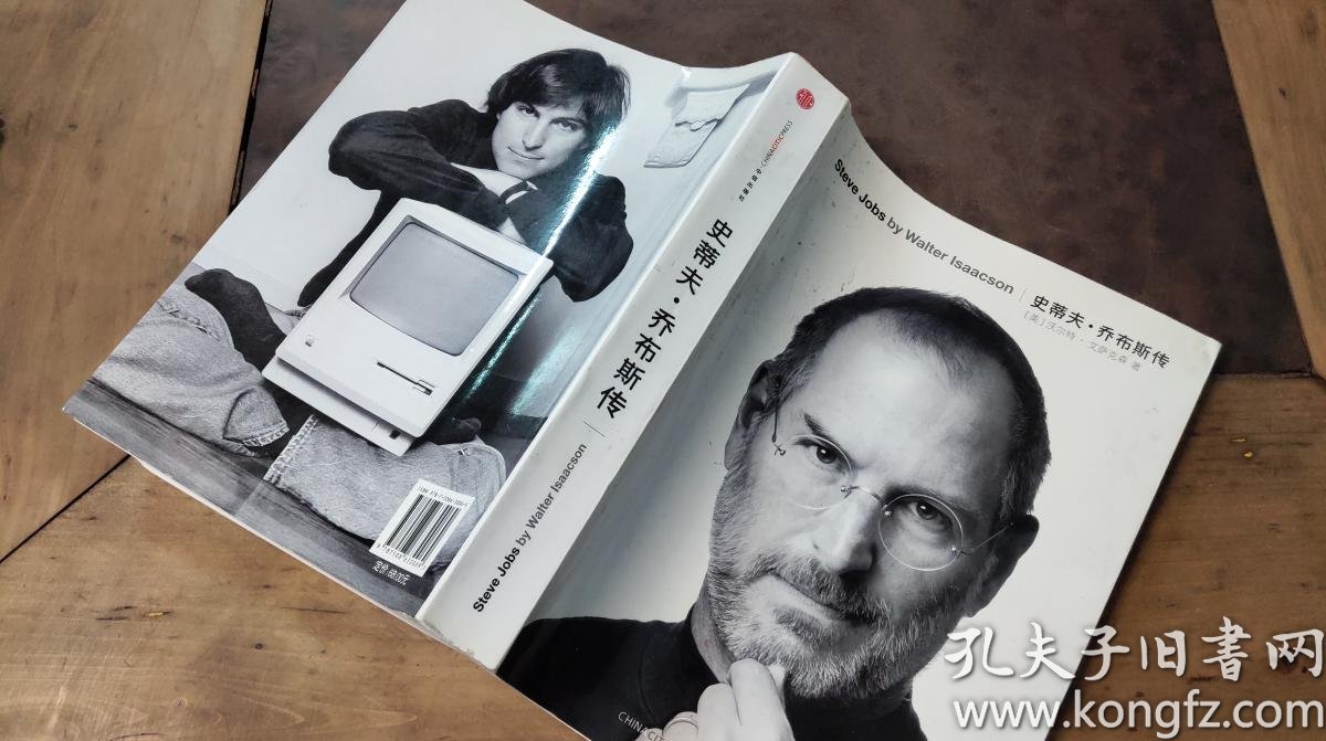 史蒂夫乔布斯传
